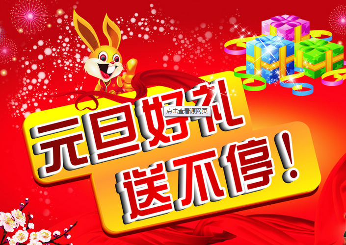 慶元旦，送好禮