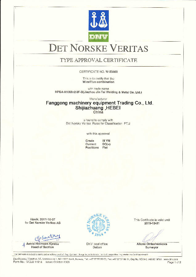 挪威船級社認(rèn)證